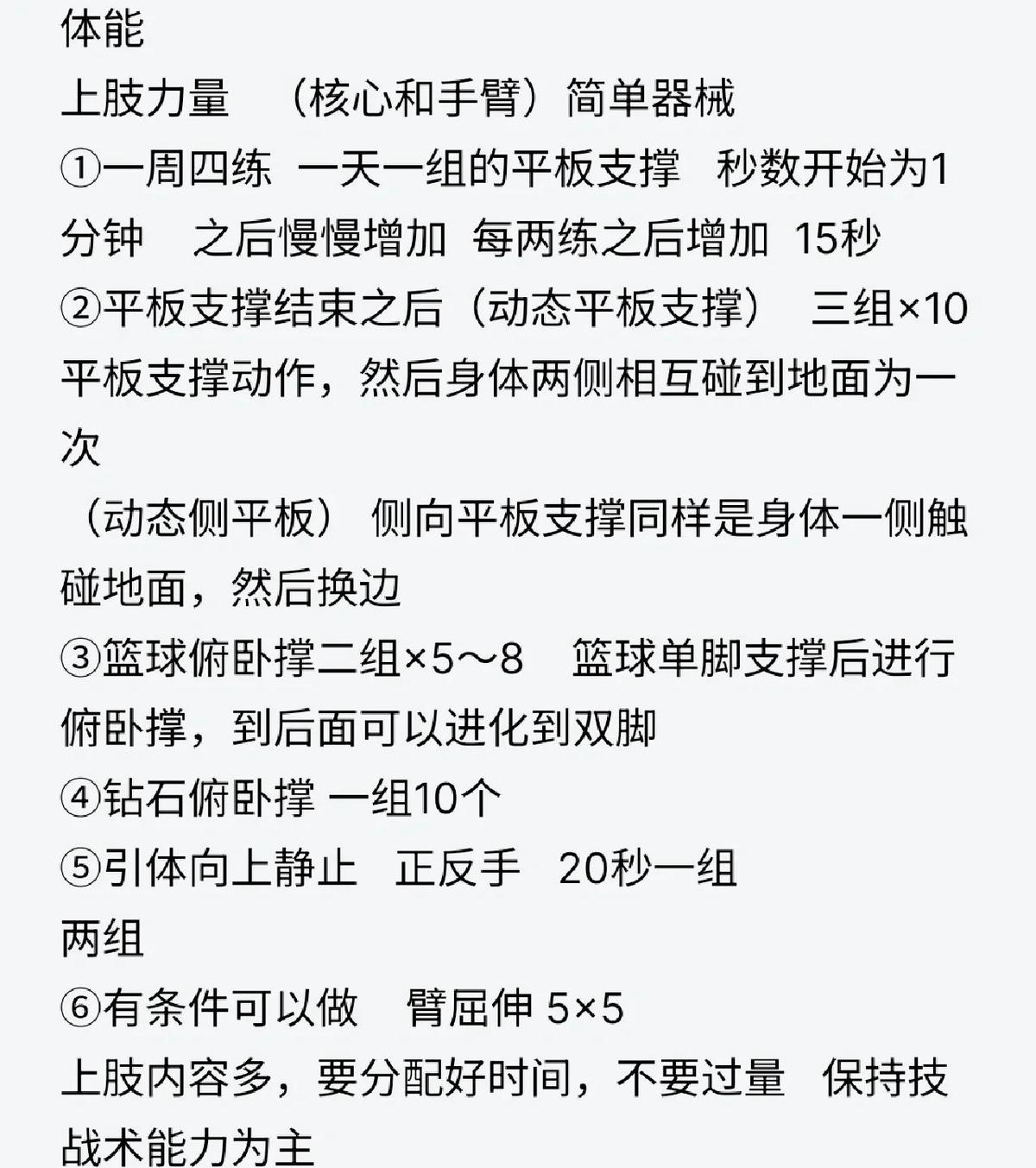 如何利用饮食促进篮球训练后的恢复